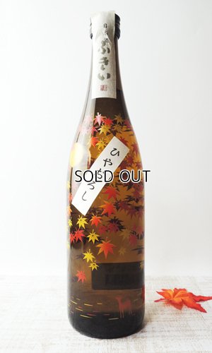 画像1: 噴井（ふきい）　純米　もみじボトル　ひやおろし　720ml  【三重県】【石川酒造】【日本酒】