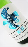 雑賀　辛口　純米吟醸　720ml 【和歌山県】【九重雑賀】【日本酒】