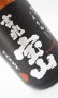 画像2: 吉兆宝山　720ml　【西酒造】【鹿児島県】【芋焼酎】 (2)