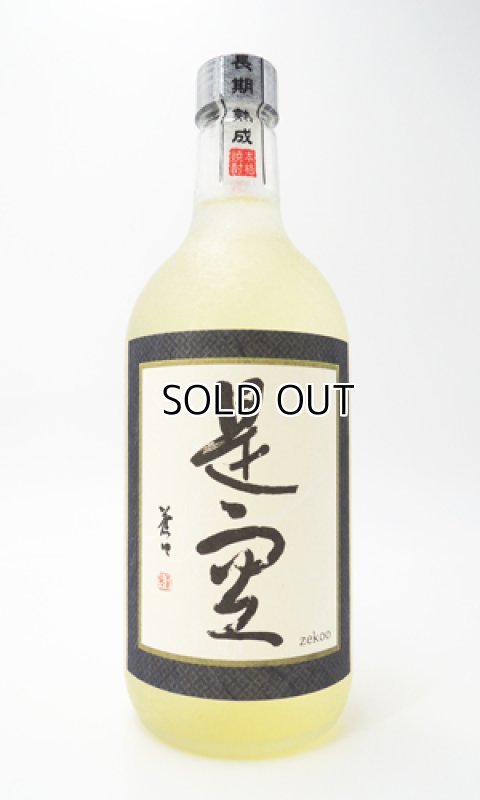 画像2: 長期熟成麦焼酎　是空 （ぜくう）　720ml 【喜多屋】【福岡県】【麦焼酎】【高級】 (2)