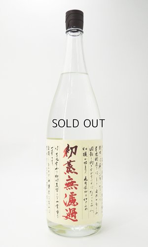 画像2: 初蒸無濾過　吉兆宝山　1800ml　【西酒造】【鹿児島県】【芋焼酎】