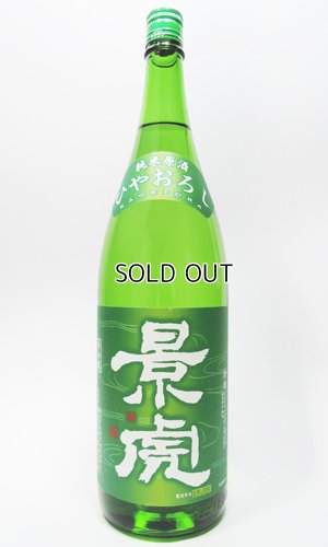 画像3: 越乃景虎　ひやおろし　純米原酒生詰　1800ml 【新潟県】【諸橋酒造】【日本酒】