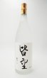 画像1: 吟醸焼酎　皆空 （かいくう）1800ml 【喜多屋】【福岡県】【米焼酎】 (1)