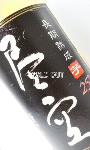 画像2: 樫樽貯蔵　尽空　25度　720ml  【喜多屋】【福岡県】【芋焼酎】
