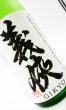 画像2: 義侠　純米原酒　60％　山田錦　720ml (2)
