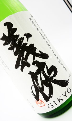 画像2: 義侠　純米原酒　60％　山田錦　720ml 【愛知県】【山忠酒造】【日本酒】