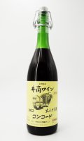 井筒ワイン　生にごりワイン　コンコード　2022【井筒ワイン】【長野県】【ワイン】