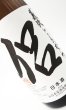 画像2: 義侠 侶（ともがら） 1800ml (2)