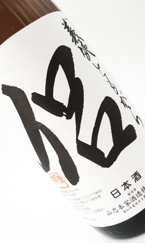 画像2: 義侠 侶（ともがら） 1800ml (2)