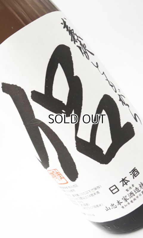画像2: 義侠 侶（ともがら） 1800ml (2)