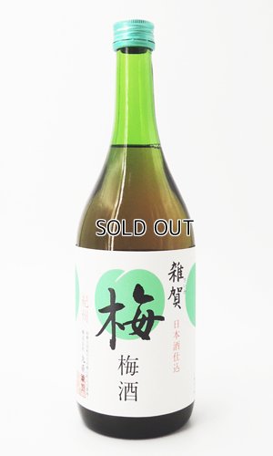 画像1: 雑賀　梅酒　日本酒仕込　720ml 【九重雑賀】【和歌山県】【リキュール】