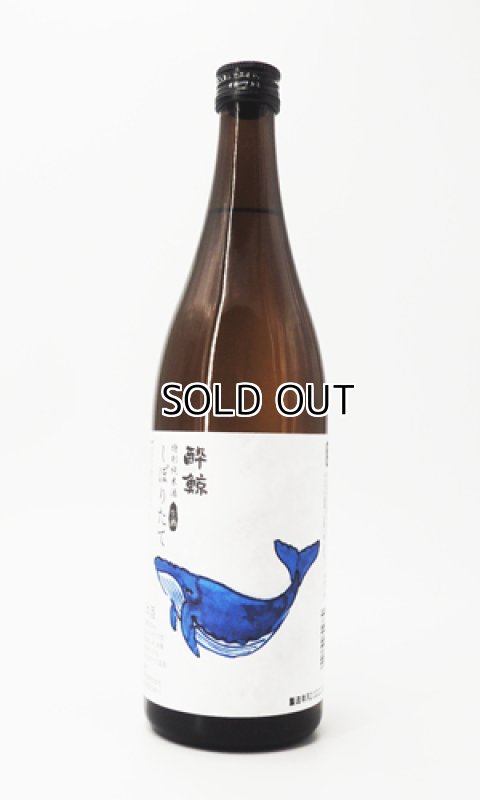 画像2: 酔鯨　特別純米　しぼりたて生酒　1800ml  (2)