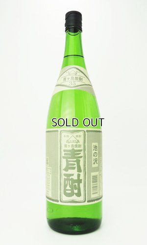 画像2: 青酎　池の沢　35度　1800ml 【青ケ島酒造】【東京都】【芋焼酎】【高級】