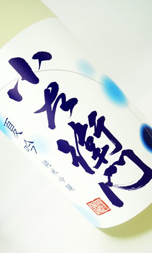画像1: 小左衛門　夏吟　純米吟醸　1800ml 【岐阜県】【中島醸造】【日本酒】
