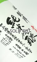 悦 凱陣　赤磐雄町　純米吟醸　無濾過生  R2年度 1800ml 【香川県】【丸尾本店】【日本酒】