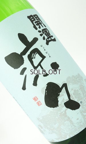 画像1: 開運　純米　涼々　1800ml  【静岡県】【土井酒造場】【日本酒】