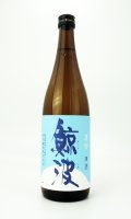 鯨波　夏吟　720ml 【岐阜県】【恵那醸造】【日本酒】