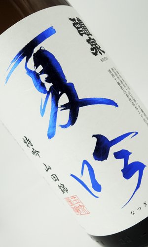 画像2: 醴泉　夏吟　720ml 【岐阜県】【玉泉堂酒造】【日本酒】