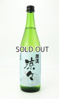 開運　純米　涼々　720ml  【静岡県】【土井酒造場】【日本酒】
