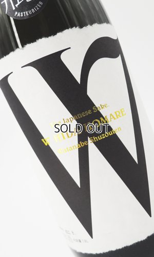 画像1: W（ダブリュー）飛騨ほまれ　純米無濾過原酒　生　1800ml 