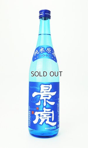 画像1: 越乃景虎　純米原酒　720ml 【新潟県】【諸橋酒造】【日本酒】