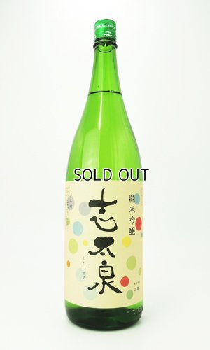 画像2: 志太泉　純米吟醸　夏酒　1800ml 【静岡県】【志太泉】【日本酒】
