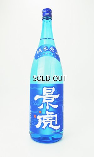 画像2: 越乃景虎　純米原酒　1800ml 【新潟県】【諸橋酒造】【日本酒】