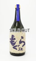 紫もぐら　レンブランサ　720ml【さつま無双】【鹿児島県】【芋焼酎】
