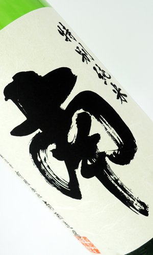 画像1: 南　特別純米 1800ml 【高知県】【南酒造場】【日本酒】