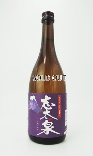 画像1: 志太泉 純米吟醸　藤枝　誉富士　720ml 【静岡県】【志太泉酒造】【日本酒】