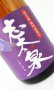 画像2: 志太泉 純米吟醸　藤枝　誉富士　720ml 【静岡県】【志太泉酒造】【日本酒】 (2)