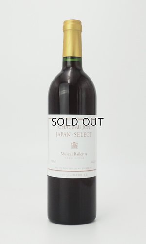 画像1: シャトージュン　ジャパンセレクト　マスカット・ベリーA【シャトージュン】【山梨県】【ワイン】