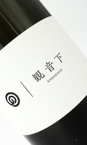 画像1: 農口　観音下（かながそ）　1800ml 【石川県】【農口尚彦研究所】【日本酒】