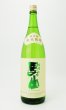 画像2: 根知男山　純米酒 1800ml  (2)