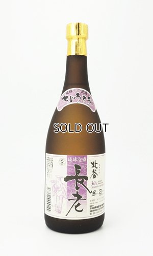 画像2: 北谷長老　30度　720ml 【北谷長老】【沖縄県】【泡盛】