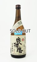 奥播磨　播秋　山廃純米　720ml 【兵庫県】【下村酒造店】【日本酒】【高級】