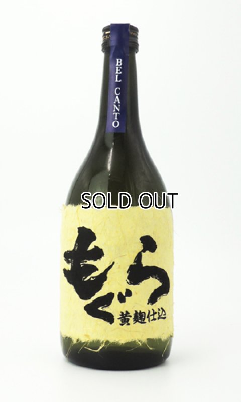 画像1: もぐら　ベルカント　黄麹仕込　720ml (1)