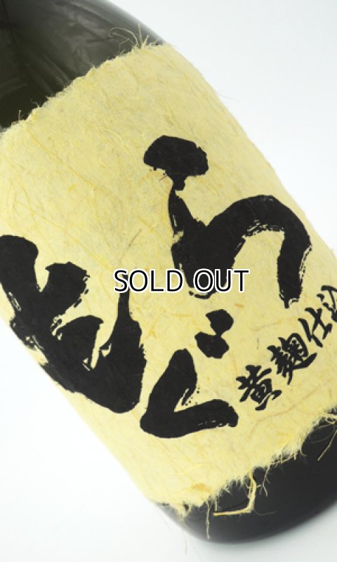 画像3: もぐら　ベルカント　黄麹仕込　720ml (3)