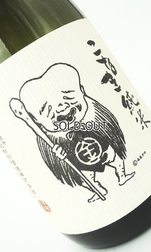 画像2: こなき　純米超辛口　ひやおろし　720ml　【鳥取県】【千代むすび酒造】【日本酒】
