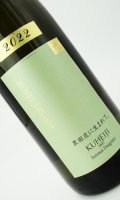 醸し人九平次  黒田庄に生まれて 720ml 【愛知県】【萬乗醸造】【日本酒】