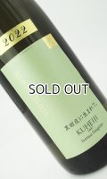 醸し人九平次  黒田庄に生まれて 720ml 【愛知県】【萬乗醸造】【日本酒】