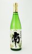 画像1: 南　純米吟醸　山田錦　720ml  (1)