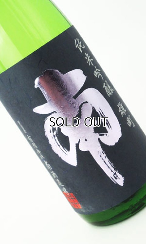 画像1: 南　純米吟醸　雄町　1800ml  (1)