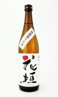 花垣　新酒　純米無濾過生原酒　720ml 【福井県】【南部酒造場】【日本酒】