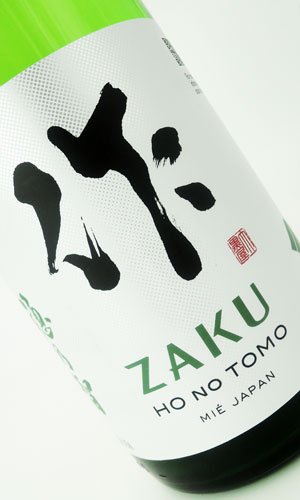 画像1: 作　穂之智(ほのとも)　純米　1800ml  【三重県】【清水清三郎商店】【日本酒】