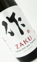 作　恵之智(めぐみのとも)　純米吟醸　1800ml  【三重県】【清水清三郎商店】【日本酒】