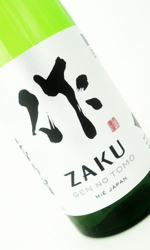 画像2: 作　玄之智(げんのとも)　純米　750ml  【三重県】【清水清三郎商店】【日本酒】