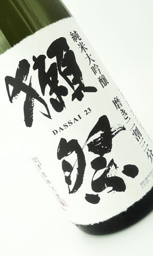 画像1: 獺祭　磨き二割三分　純米大吟醸　1800ml 【山口県】【日本酒】【高級】