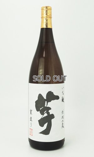 画像2: いも麹　芋　寒造り　1800ml 【国分酒造】【鹿児島県】【芋焼酎】