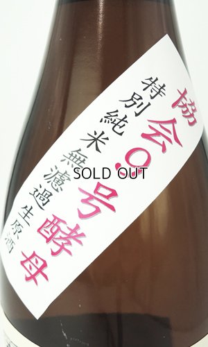 画像3: すっぴん　るみ子の酒　特別純米無濾過生原酒　1800ml  無濾過生原酒【三重県】【森喜酒造場】【日本酒】